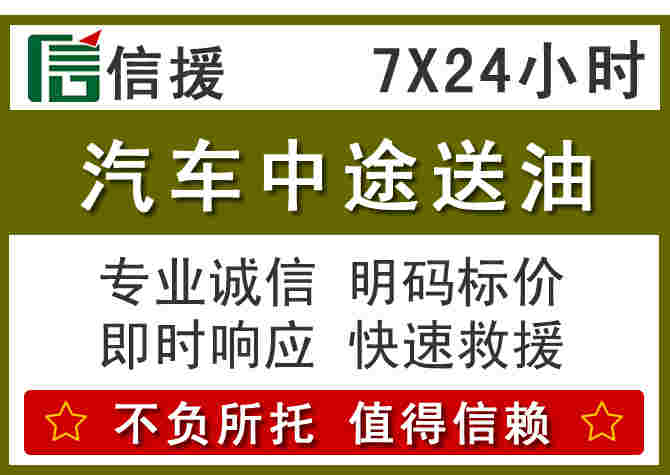 阆中汽车救援送柴油