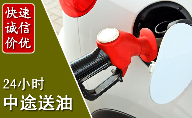阆中中途汽车送防冻液