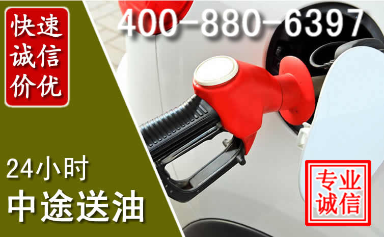 阆中汽车送油救援电话 阆中汽车送油救援电话